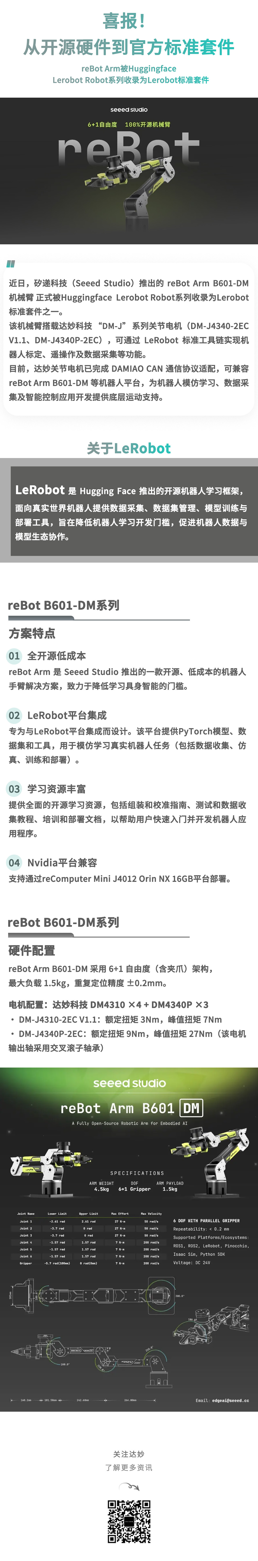 reBot Arm 机械臂推文