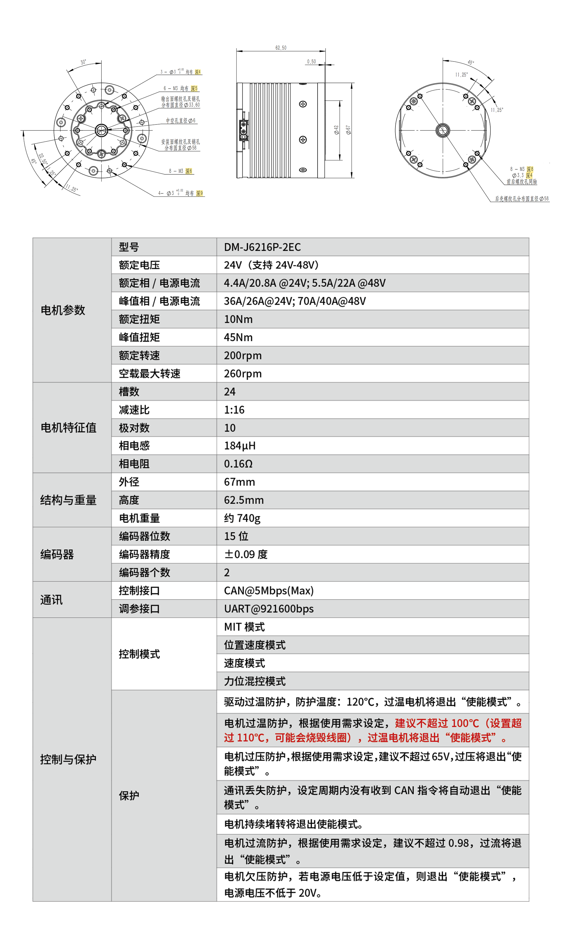 DM-J6216P-2EC 官网详情图 2